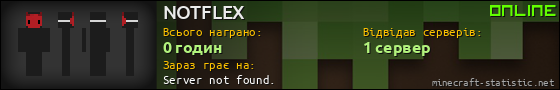 Юзербар 560x90 для NOTFLEX