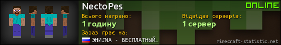 Юзербар 560x90 для NectoPes
