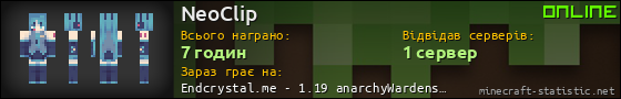 Юзербар 560x90 для NeoClip
