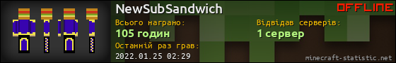 Юзербар 560x90 для NewSubSandwich