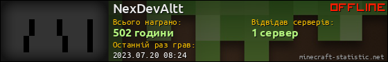 Юзербар 560x90 для NexDevAltt