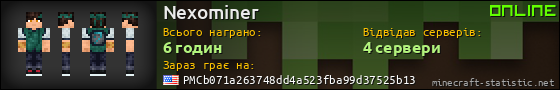Юзербар 560x90 для Nexominer