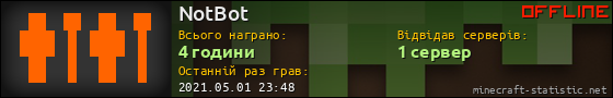 Юзербар 560x90 для NotBot