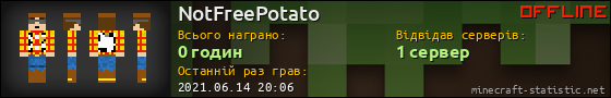 Юзербар 560x90 для NotFreePotato