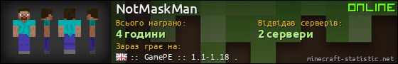 Юзербар 560x90 для NotMaskMan