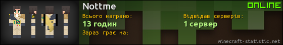 Юзербар 560x90 для Nottme