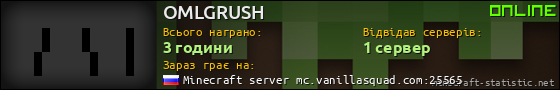 Юзербар 560x90 для OMLGRUSH