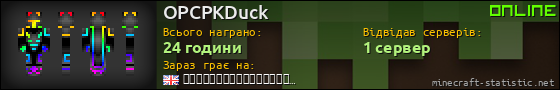 Юзербар 560x90 для OPCPKDuck