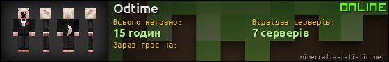 Юзербар 560x90 для Odtime