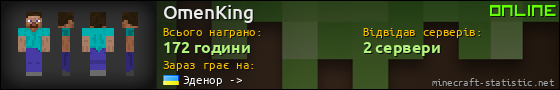 Юзербар 560x90 для OmenKing