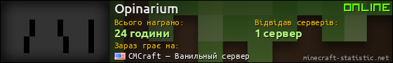 Юзербар 560x90 для Opinarium