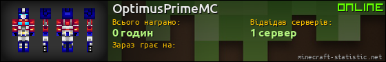 Юзербар 560x90 для OptimusPrimeMC