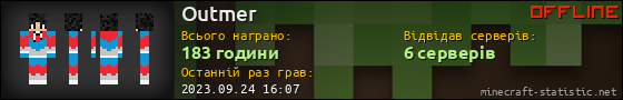 Юзербар 560x90 для Outmer