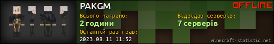 Юзербар 560x90 для PAKGM