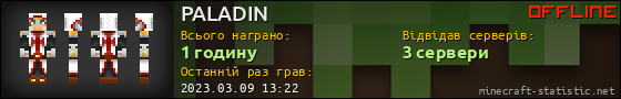 Юзербар 560x90 для PALADIN