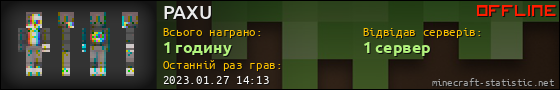 Юзербар 560x90 для PAXU
