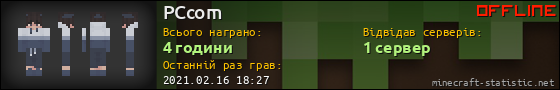 Юзербар 560x90 для PCcom