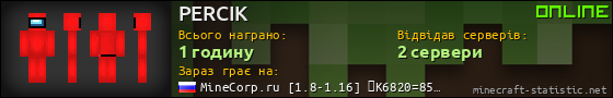 Юзербар 560x90 для PERCIK