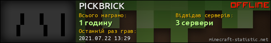 Юзербар 560x90 для PICKBRICK