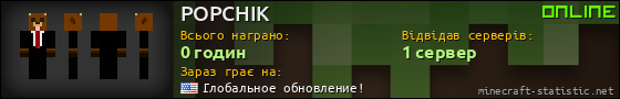 Юзербар 560x90 для POPCHIK