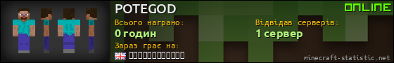 Юзербар 560x90 для POTEGOD