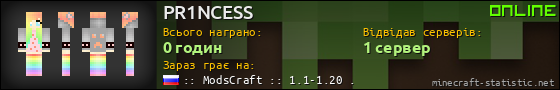 Юзербар 560x90 для PR1NCESS