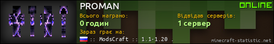 Юзербар 560x90 для PROMAN