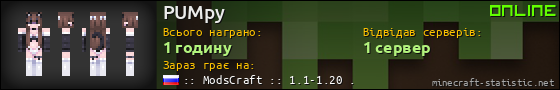 Юзербар 560x90 для PUMpy