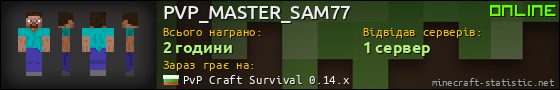 Юзербар 560x90 для PVP_MASTER_SAM77