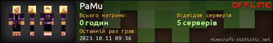 Юзербар 560x90 для PaMu