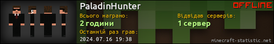 Юзербар 560x90 для PaladinHunter