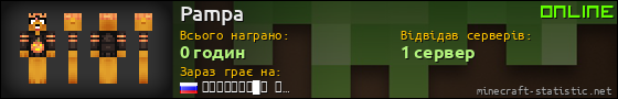 Юзербар 560x90 для Pampa