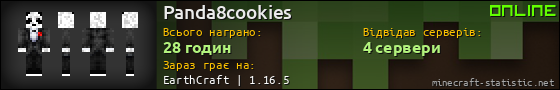 Юзербар 560x90 для Panda8cookies