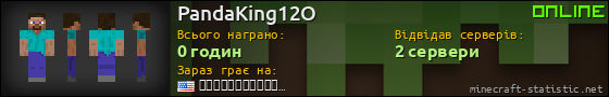 Юзербар 560x90 для PandaKing12O