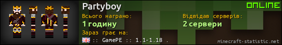 Юзербар 560x90 для Partyboy