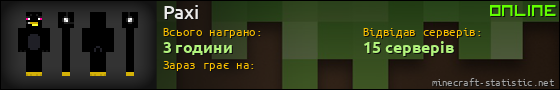 Юзербар 560x90 для Paxi