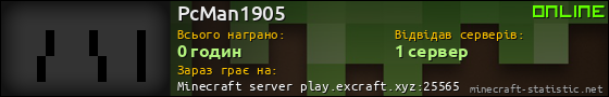 Юзербар 560x90 для PcMan1905