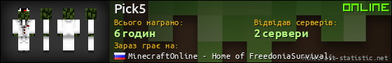 Юзербар 560x90 для Pick5