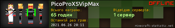 Юзербар 560x90 для PicoProXSVipMax