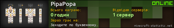 Юзербар 560x90 для PipaPopa