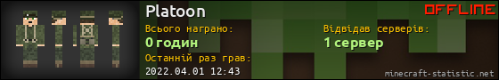 Юзербар 560x90 для Platoon