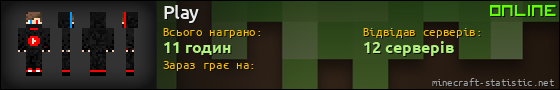 Юзербар 560x90 для Play