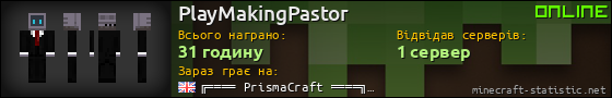 Юзербар 560x90 для PlayMakingPastor