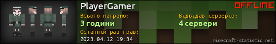 Юзербар 560x90 для PlayerGamer