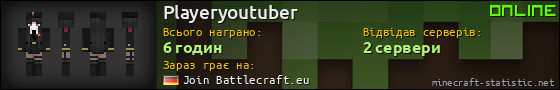 Юзербар 560x90 для Playeryoutuber