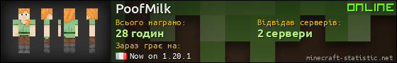 Юзербар 560x90 для PoofMilk
