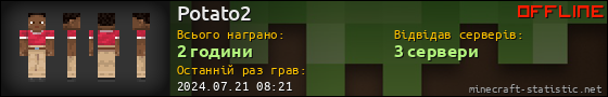 Юзербар 560x90 для Potato2