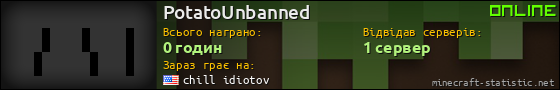 Юзербар 560x90 для PotatoUnbanned