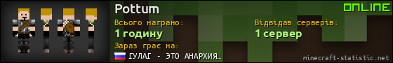 Юзербар 560x90 для Pottum