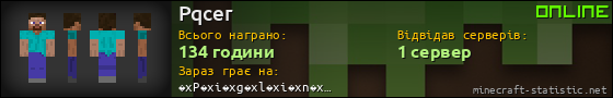 Юзербар 560x90 для Pqcer
